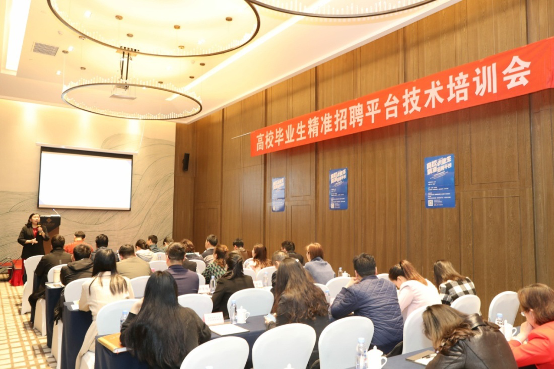 高校毕业生精准招聘平台技术培训会在重庆成功举办